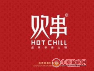 欢串卤味串串火锅加盟